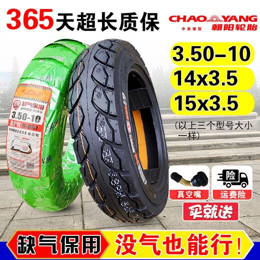 朝阳轮胎3.50-10电动踏板摩托车外胎350一寸14X3.5真空胎半热熔15 3.50-10朝阳8层盾甲腾龙真空H687