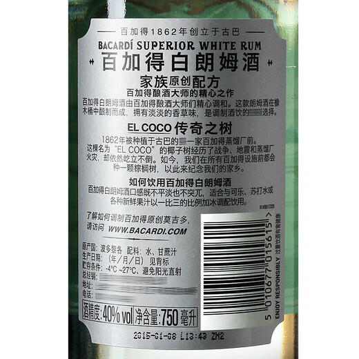 加勒海俱乐部百加得白朗姆 摩根金朗姆  151朗姆酒 莫吉托 自由古巴 调酒基酒 百加得白朗姆750ml