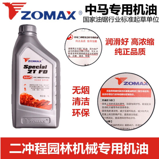 ZOMAX two-stroke oil chain saw oil imported gasoline saw oil lubrication Zhongma original oil chain saw Zhongma two-stroke oil FD grade 50 1 (one liter)