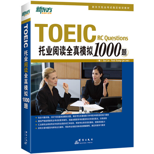 New Oriental Flagship TOEIC Listening Simulation 1000 Questions + Reading Simulation 1000 Questions (2 books in total)
