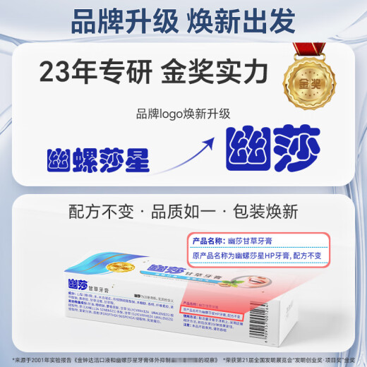 幽螺莎星牙齿膏含氟防蛀有效减轻口臭螺旋沙星牙膏140g攸白亮白牙膏120g