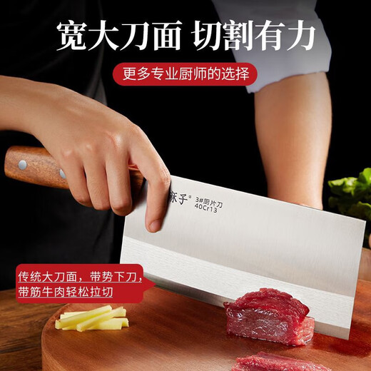 王麻子菜刀家用厨房刀具斩切两用刀厨师专用锋利不锈钢切菜切肉切片刀 1号厨片刀（厨师专用）
