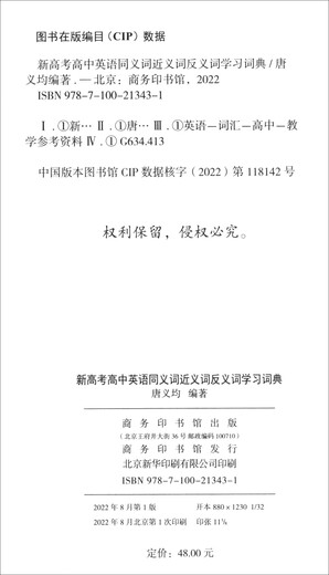 新高考高中英语同义词近义词反义词学习词典