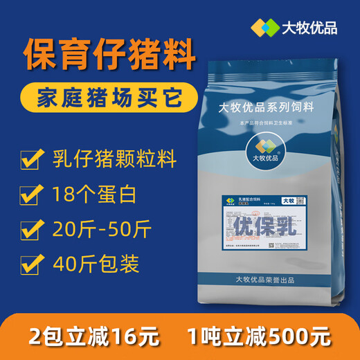 Damu Premium Suckling Pig Pellets Pig Feed Small Pellets Weaning Suckling Pigs and Piglets Nursery Feed Anti-Diarrhea Factory Direct Delivery 40Jin Jin is equal to 0.5kg 1 pack experience new customers get instant discount 121/pack
