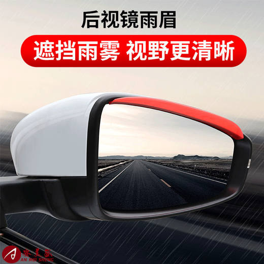 Ameisheng car rearview mirror rain brow, universal car reflector rain shield, creative reverse mirror soft rubber rain shield, rain shield, snow cover, car exterior accessories anti-collision strip, five-star red model (pair), small functional parts of automotive accessories