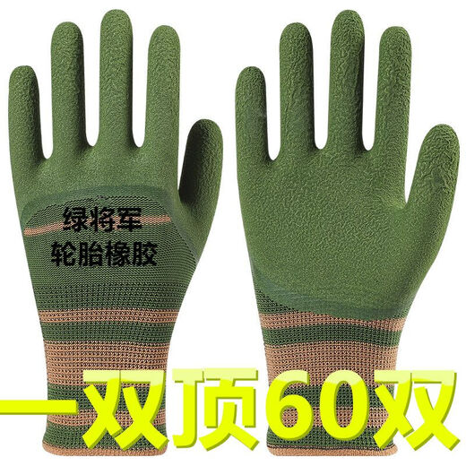 
Genuine tire rubber foam labor protection gloves thickened work wear-resistant non-slip anti-odor workers soft construction durable Green General (12 pairs) a total of 24 tires wear-resistant models