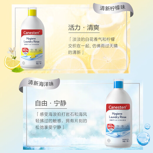 Canesten Clothing Disinfection Combination 1L*2 Bottles 99.9% Fungus Removal Bayer Clothing Underwear Sterilization Solution