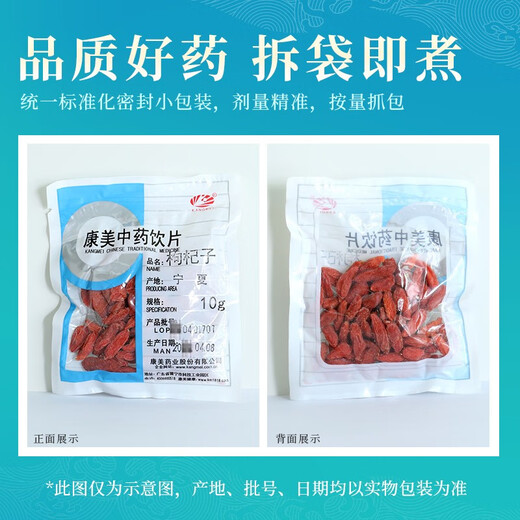 Kangmei wolfberry Kangmei Chinese herbal medicine wolfberry nourishes liver and kidneys and improves eyesight Ningxia authentic special grade gouji wolfberry first stubble wolfberry refined Chinese herbal medicine wolfberry chrysanthemum tea 100g