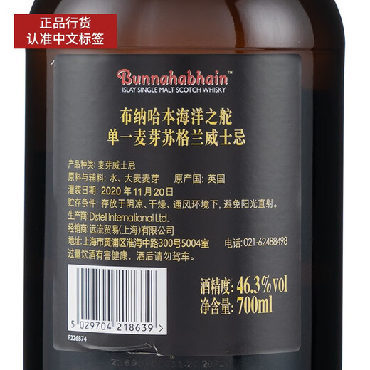 Bunnahabhain licensed Bunnahabhain single malt whiskey 12 years British imported wine Bunnahabhain Ocean Helm 700mL 1 bottle