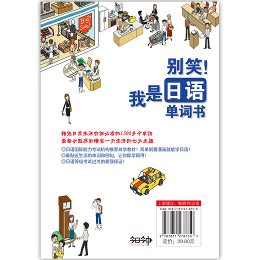 别笑！我是日语单词书