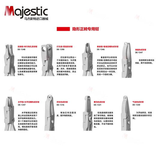 马杰斯特（Majestic）牙科正畸钳子细丝鸟嘴钳转矩钳弓丝末端弯制钳牙医技工钳口腔器械 通用钳 DE-1343A