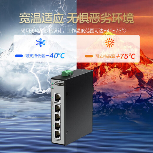 New H3C 5-port 100M industrial grade DIN rail switch Mini S5F-I lightning protection 10KV surveillance network splitter hub