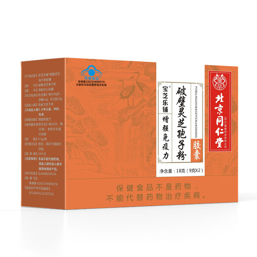 北京同仁堂破壁灵芝孢子粉胶囊增强免疫力保健食品营养品送礼礼品 【灵芝袍子粉2盒装】4瓶/120粒