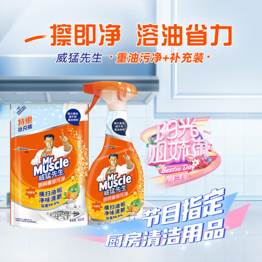 MrMuscle oil stain cleaner 455g+420g refill citrus scent powerful oil stain kitchen heavy oil stain remover