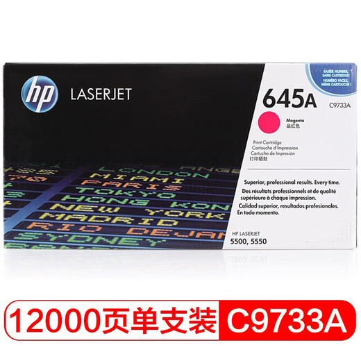 【企业采购】惠普（HP）645A硒鼓 C9730A/C9731A/C9732A/C9733A 硒鼓 645A四色套装