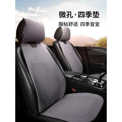 Leben (HELLOLEIBOO) Leben car seat cushion, suitable for all seasons, summer single-piece ventilated and breathable three-piece set, thin suede leather car seat cushion, deerskin velvet temperament gray, complete car set, ready for ordering