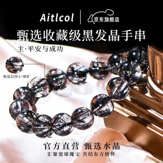 Aitkel Black Hair Crystal Bracelet Brazilian Ghost Bracelet Same Style for Men and Women as a 520 Lover Gift for Girlfriend and Wife in the Year of the Zodiac Collectible Black Hair Crystal 10mm