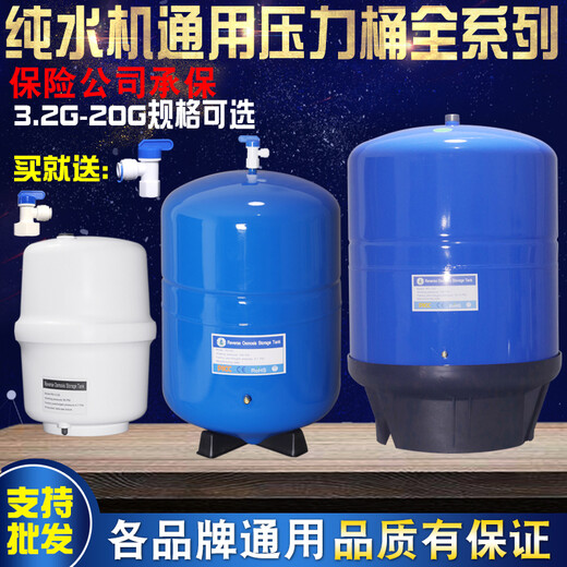 Gardas customized water purifier 3.2G pressure barrel 4G pressure tank activated carbon direct drinking machine water storage barrel 11G universal 4.0G pressure barrel comes with 2-point ball valve