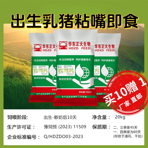 Zhengda creep feed, suckling pig creep feed, open mouth feed, good palatability, strong food attraction, no diarrhea, top powder plus granular creep feed