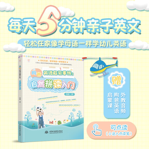 Dad's English Enlightenment Handbook Einführung in die Phonics