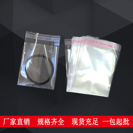 惠利得定制OPP不干胶自粘袋透明小号包装袋5丝自封袋子饰品包装袋1000只 913CM（内长10） 双面5丝常规