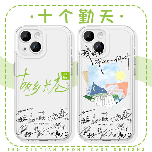 粿条十个勤天手机壳苹果15华为mate60我成为我的同时iPhone16promax禾伙人pura小米14故乡长卷OPPO周边 YUN1049十个勤天-透明 iPhone 16 pro