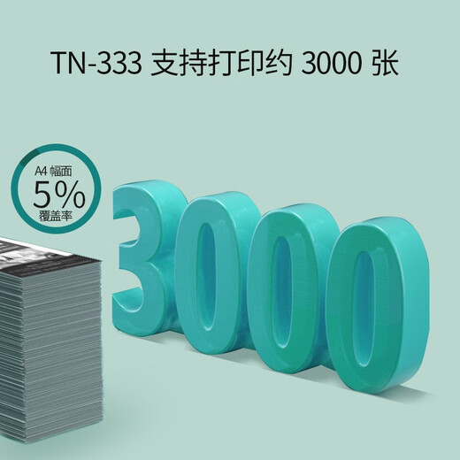 立思辰（LANXUM）立思辰原装耗材TN-333原装黑色墨粉 适用GA7030dn 耗材一批