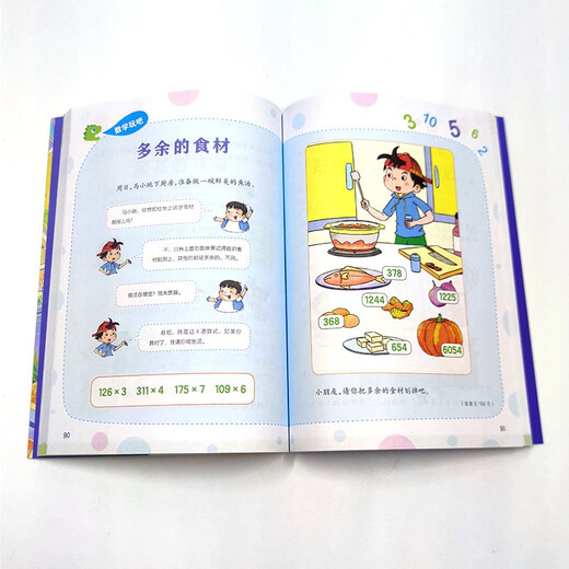马小跳玩数学*数学帮帮忙9787557565701杨红樱吉林美术出版社