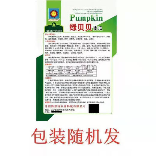 Green Beibei pumpkin seeds crawling all over the ground are easy to plant without scaffolding. Sweet chestnut flavor and stable yield pumpkin seeds are sown in all seasons. Green Beibei pumpkin seeds, original 28 capsules.