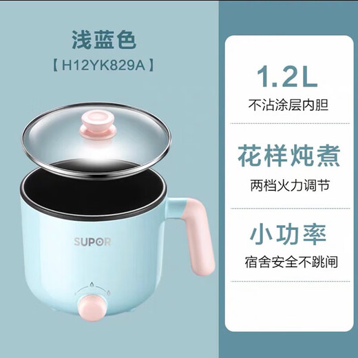 苏泊尔（SUPOR） 电煮锅小电锅一体多功能电火锅宿舍小锅小型1-2人电炒锅电热锅学生宿舍不跳闸泡面锅迷你小电火锅 1.2L 天蓝色 不带蒸格 H12YK829A