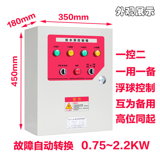 Water pump control box, one use and one spare, distribution box, sewage discharge, double water pump control cabinet, float level automatic sewage pump KW red