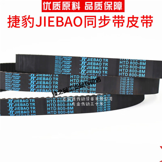 定制同步带HTD1560-8M 1568-8M 1576-8M 1584-8M传动带JIEBAO皮带 捷豹 HTD1584-8M-20mm宽度