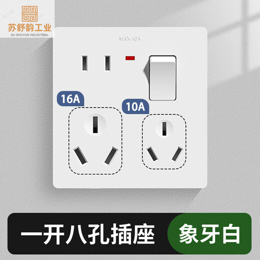 Type 86 household switch socket panel with one opening and eight holes, one opening and eight holes, with switch, air conditioner and water heater, 16A high power. Type 86 10/16A, one opening and eight holes - white