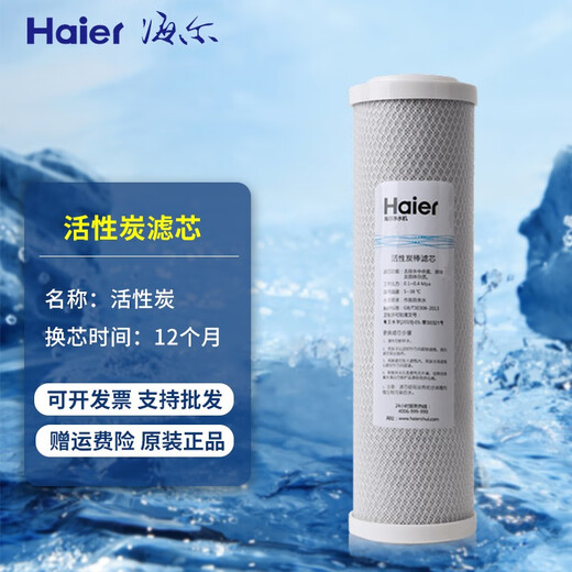 海尔净水器滤芯HRO5016/5012A/5011/5007/5010/5006-5过滤器滤芯 HRO5011A-5Z滤芯  B级颗粒活性炭滤芯
