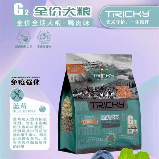 Tricky Tricky Dog Food Adult Puppy Full Price Main Food General American Hairy Chicken Duck Meat Venison Beef Low-Fat Dog Food/Immune Strengthening (Duck Meat + Blueberry) 1.5kg