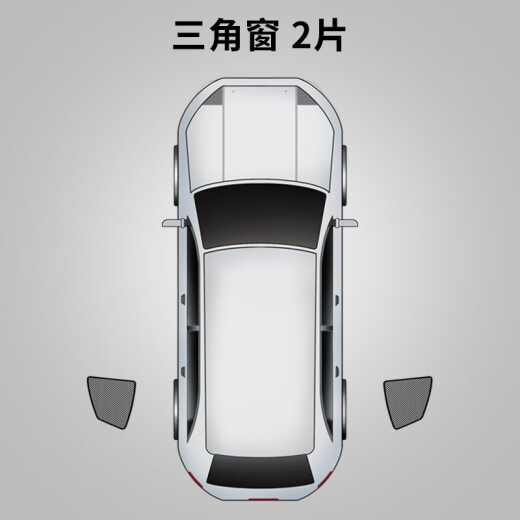 车易居别克GL8遮阳帘 652 653T ES陆尊防晒窗帘前档玻璃遮阳伞遮阳挡罩 【加密款第三排车窗】【2片】 2020-25款【陆上公务舱 652T】