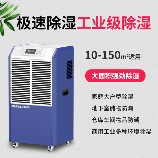 Parkoo Industriel DÉHUMIDIDIFIER HAUT PUISSANCE MÉTABLE Sous-sol de séchage Déshumidificateur DÉCORME ENREGISTREMENT