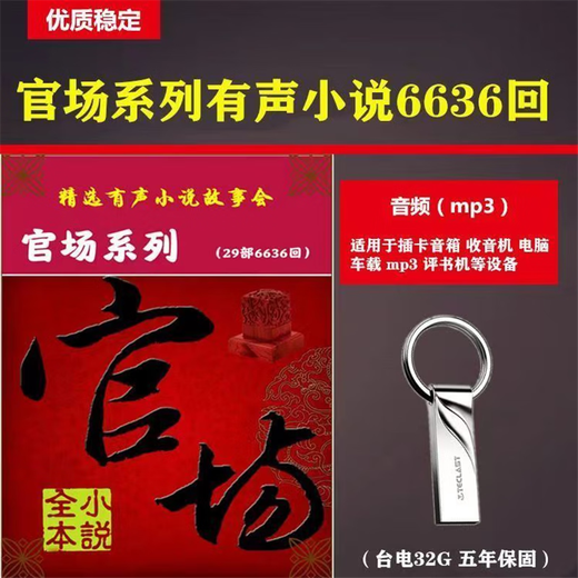 
BMAD official audio novel U disk memory Hou Weidong MP3 audio radio watching TV mobile phone TF/SD card [32GB USB disk] Official audio novel 6636 episodes