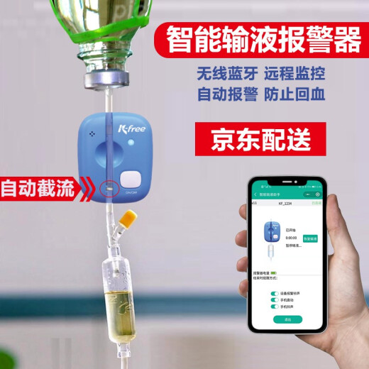 Intelligent automatic infusion drip needle infusion dripping infusion alarm reminder infusion treasure wireless Bluetooth monitoring automatic interception to prevent blood return USB charging k-free