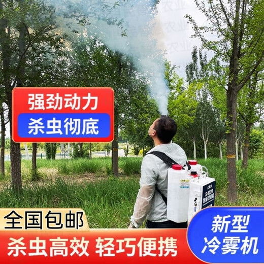 24 New smart small cold mist machine for pesticide spraying, agricultural high-pressure sprayer, breeding disinfection mist smoke cold spray machine, large battery, high power dual battery