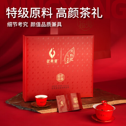 武夷星 大红袍 武夷岩茶乌龙茶 特级茗扬茶叶礼盒 8.33g*24包