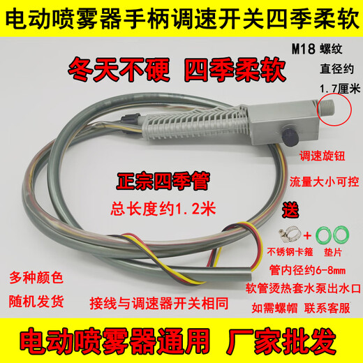 Xile agricultural electric sprayer handle switch, speed control handle, straight-through sprayer hose, water outlet hose accessories, 1.5-meter four-season handle power switch, card delivery