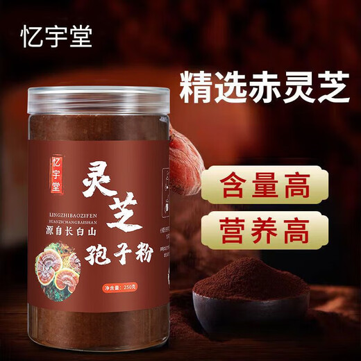 
Beijing Tongrentang raw materials Changbai Mountain wild Ganoderma lucidum authentic Ganoderma lucidum powder authentic Ganoderma lucidum robe powder direct sale Ganoderma lucidum spore powder [500g 2 bottles]