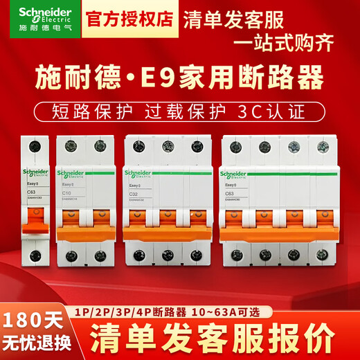 Schneider Schneider air switch circuit breaker E9 household air switch 1P16A~63A 1P+N 2P 3P 4P circuit breaker 1P+N leakage protector 20A