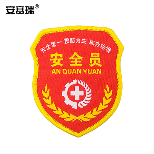 安赛瑞 袖标（安全员 白色十字架）10个装 安全员针织唛刺绣袖标  DZ13798
