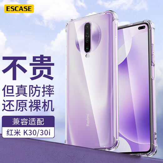 ESCASE is suitable for Redmi Redmi k30/30i mobile phone case speed version protective cover Xiaomi all-inclusive airbag anti-fall (with lanyard hole) ES-iP9 series upgraded version transparent white