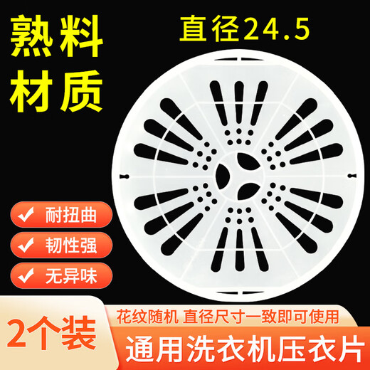 Huixi semi-automatic old-fashioned washing machine accessories spin-drying barrel press tablet universal Midea Haier AUX Little Swan TCL dehydration barrel inner cover press cloth press tablet double barrel double cylinder diameter 24.5cm dehydrator dryer 2 pieces