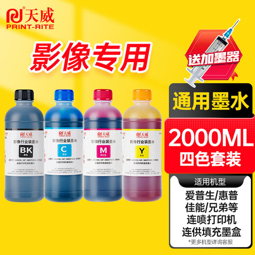 天威适用爱普生惠普佳能兄弟喷墨打印机墨水 通用HP803 680 805 845墨盒加墨水 500ML连供填充墨水 四色套装
