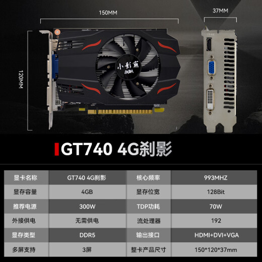 小影霸gt610/1030 gtx1050ti/1650/1660s rtx2060/3050台式电脑全高新办公设计电竞游戏3a光追LP半高显卡 GT740 4GD5 刹影