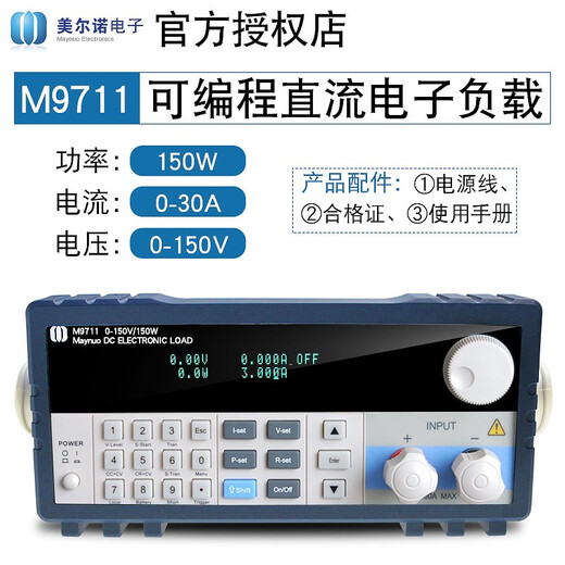 MAYNUO ELECTRONICS 美尔诺电子负载M9710/M9711/M9712可编程直流负载仪 M9711(150W/150V/30A)